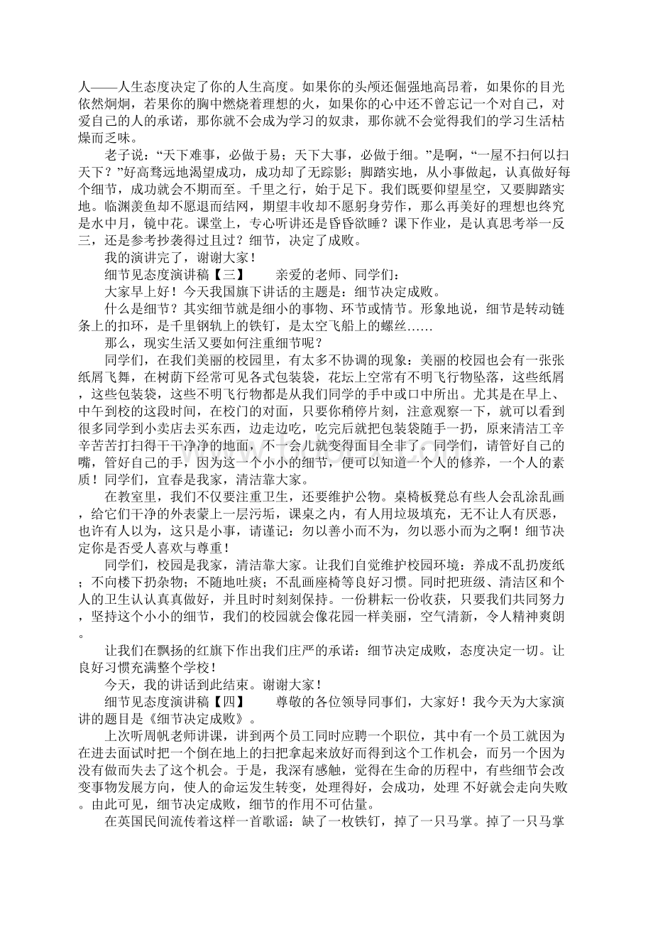 细节见态度演讲稿学习资料.docx_第2页