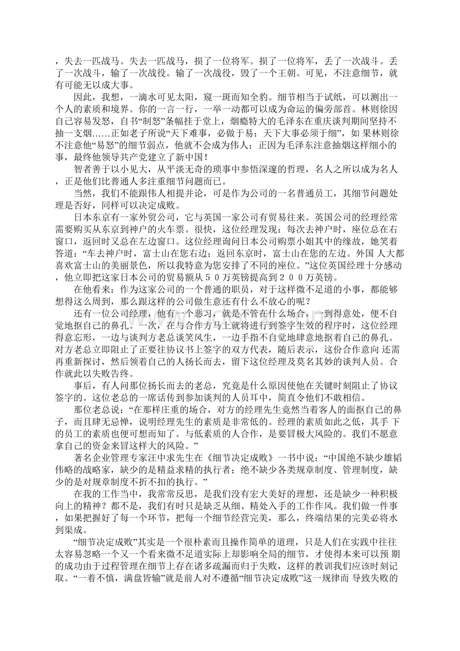 细节见态度演讲稿学习资料.docx_第3页