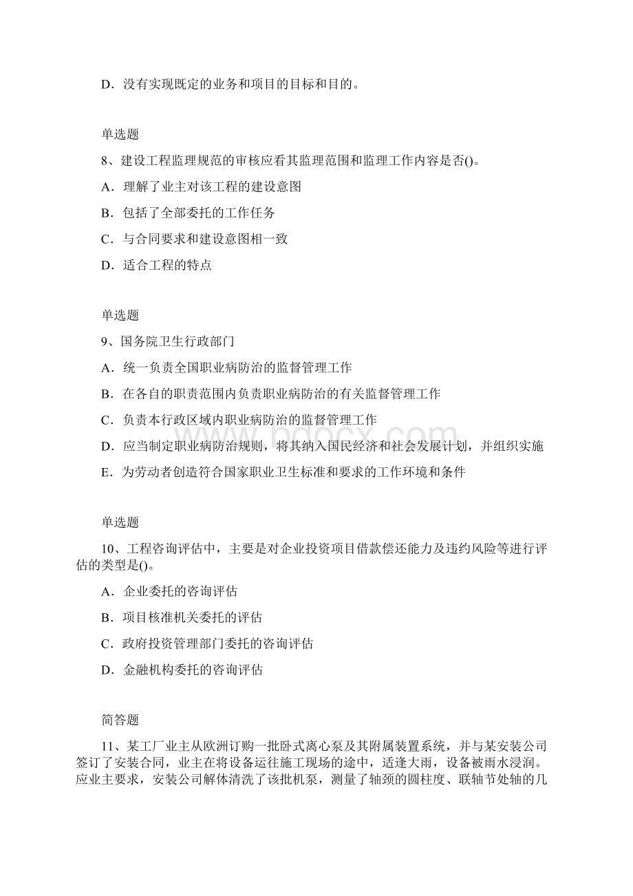 建筑工程项目管理精练含答案70.docx_第3页