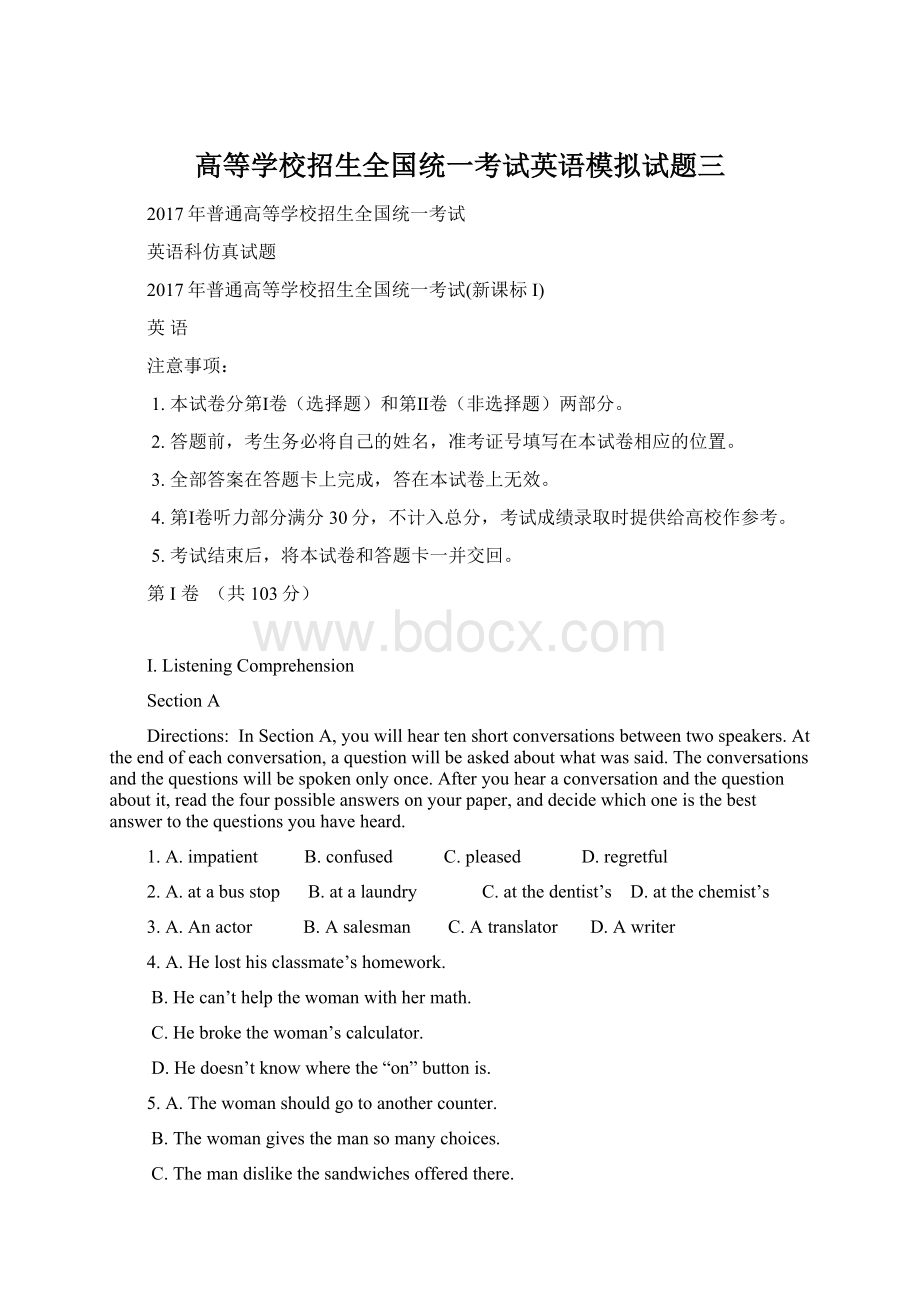 高等学校招生全国统一考试英语模拟试题三.docx