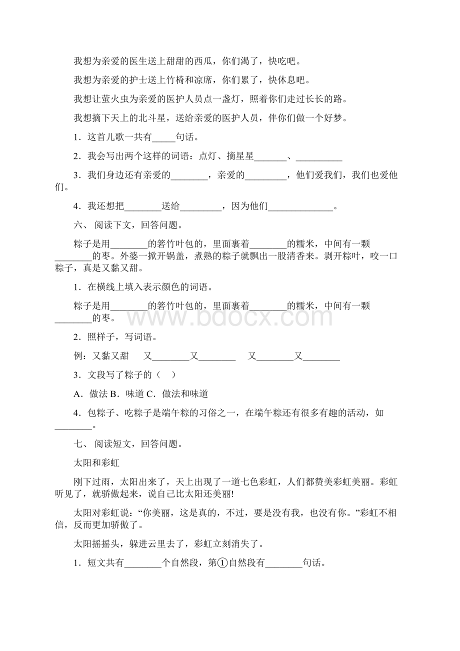 新人教版一年级语文下册短文阅读练习.docx_第3页