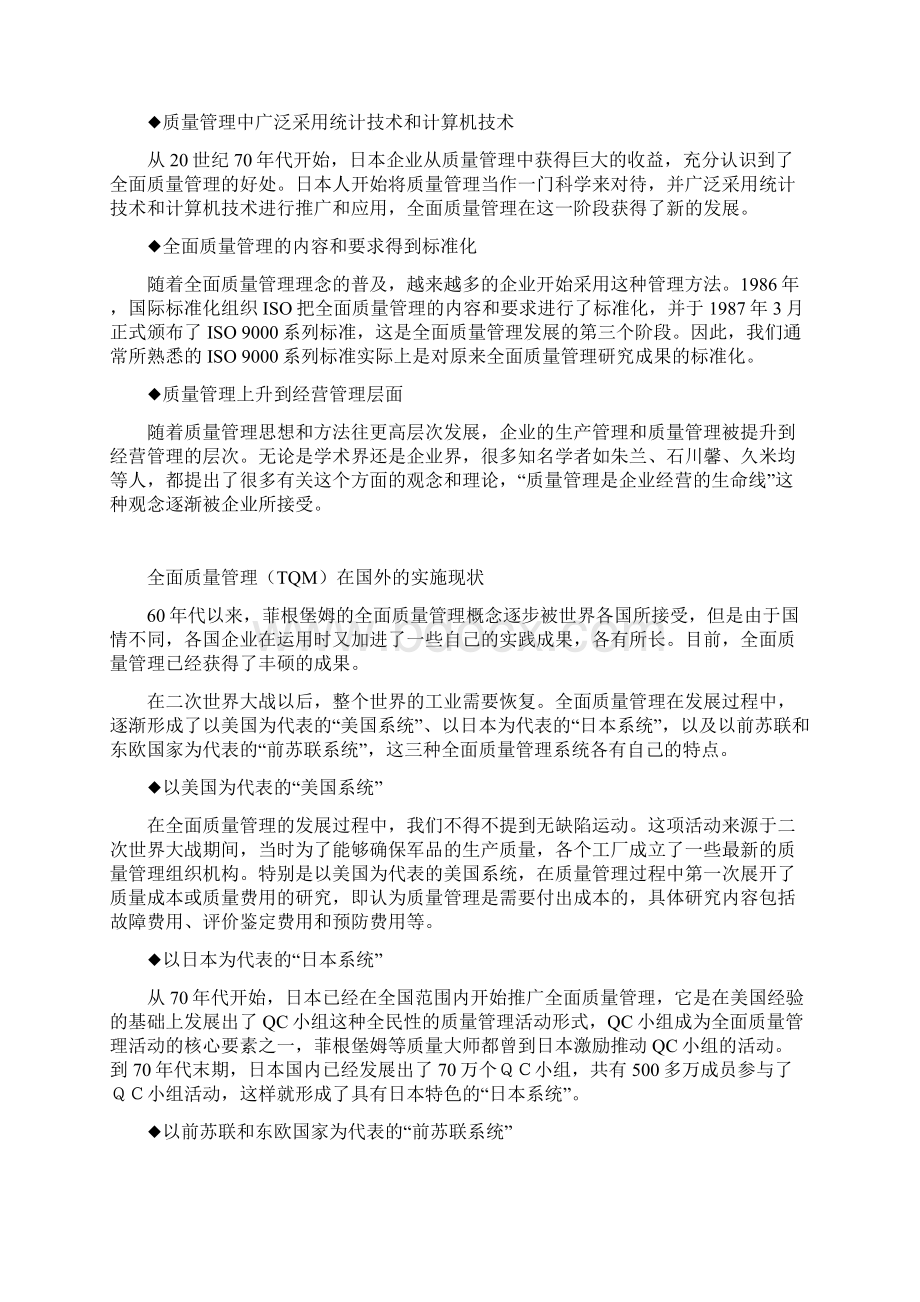 时代光华课程《全面质量管理TQM》刘立户.docx_第2页