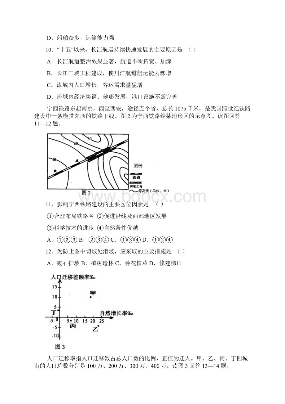 高三地理第一次调研测试题.docx_第3页