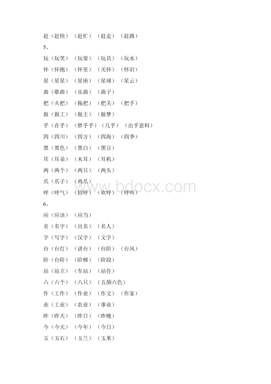 组词一年级下.docx_第3页