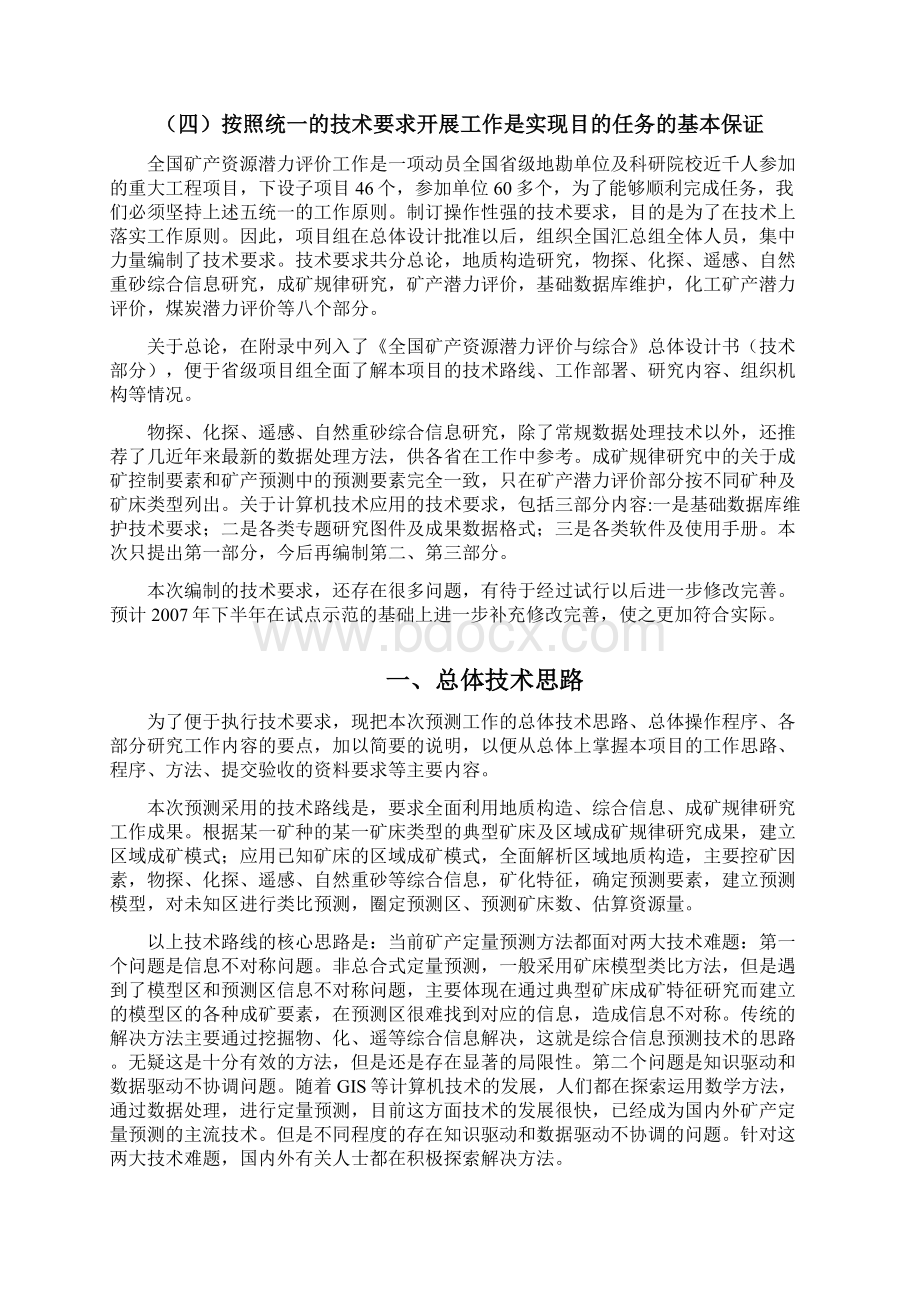 全国矿产资源潜力评价 技术要求总论.docx_第3页