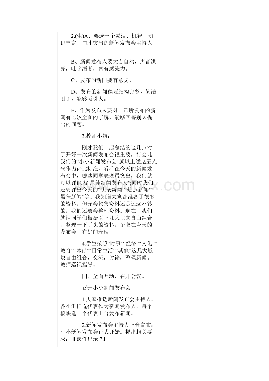 部编版四年级语文下册口语交际《说新闻》优质教案含单元测试.docx_第3页