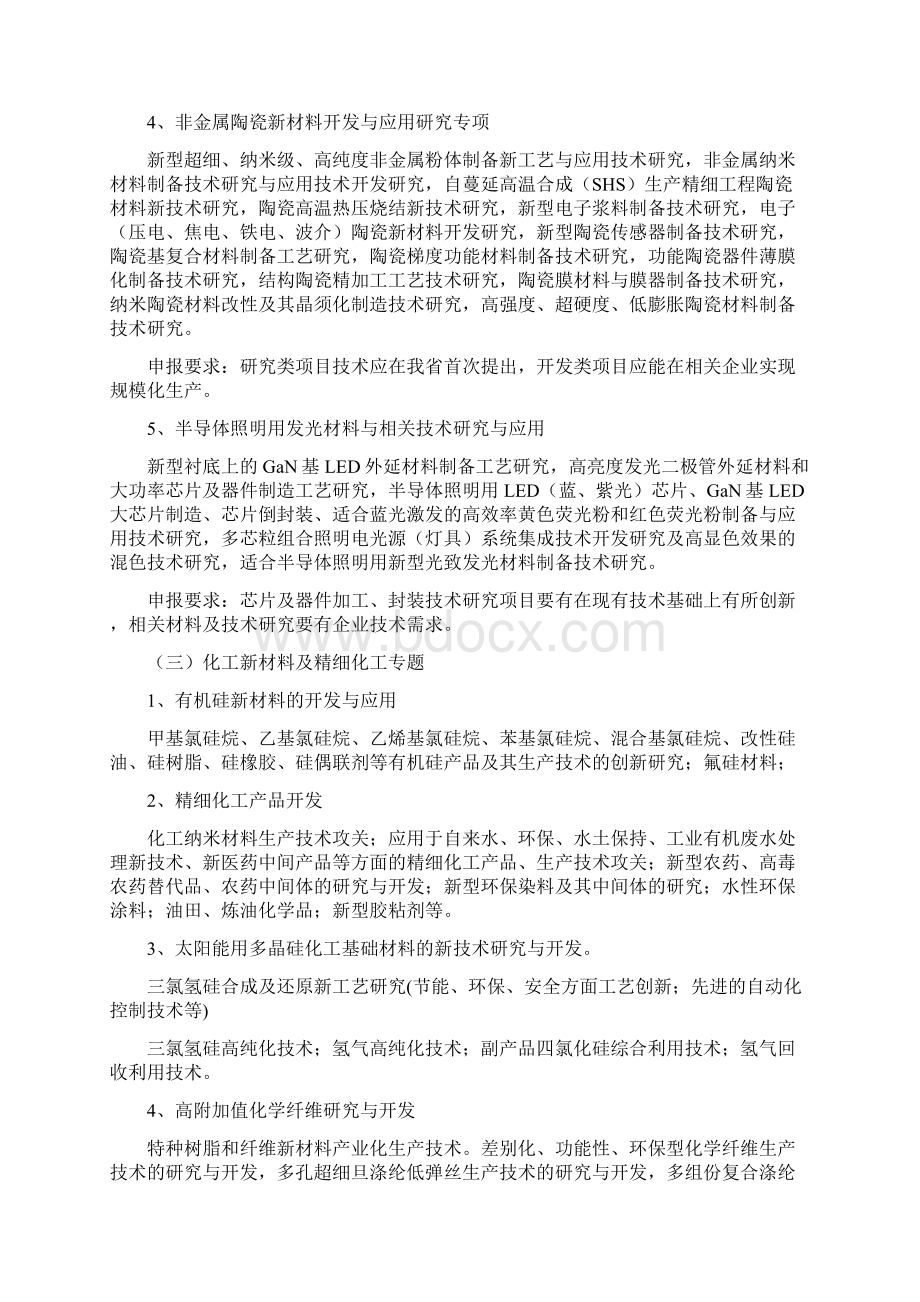 江西省度部分科技计划项目指南范文.docx_第3页