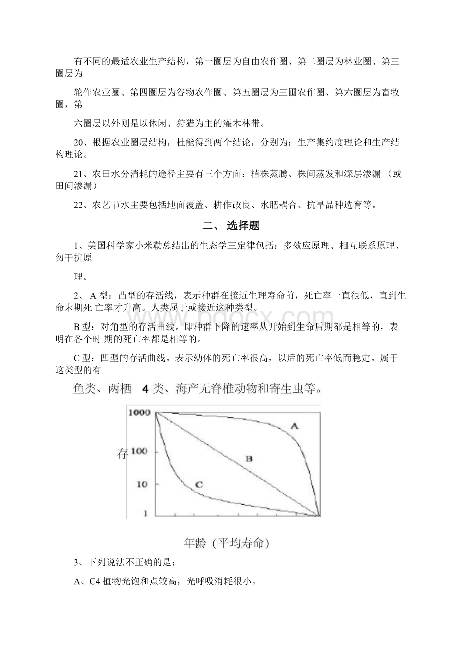 农业生态学题库.docx_第2页