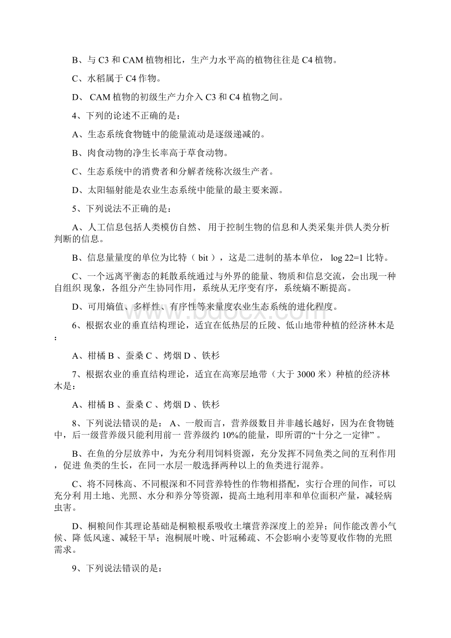 农业生态学题库.docx_第3页