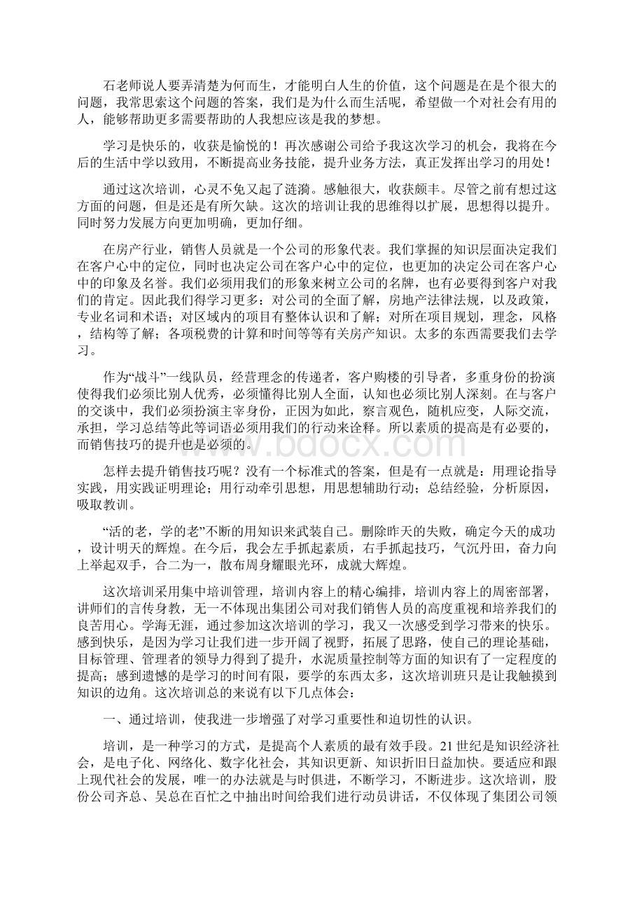 销售课程心得体会.docx_第2页