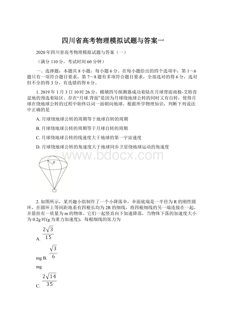 四川省高考物理模拟试题与答案一.docx_第1页