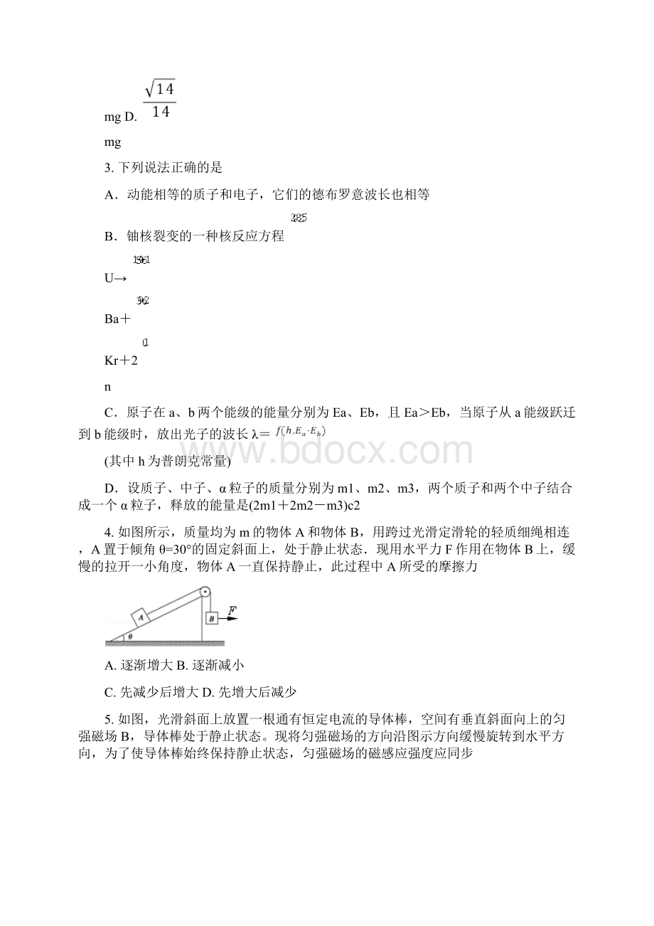 四川省高考物理模拟试题与答案一.docx_第2页