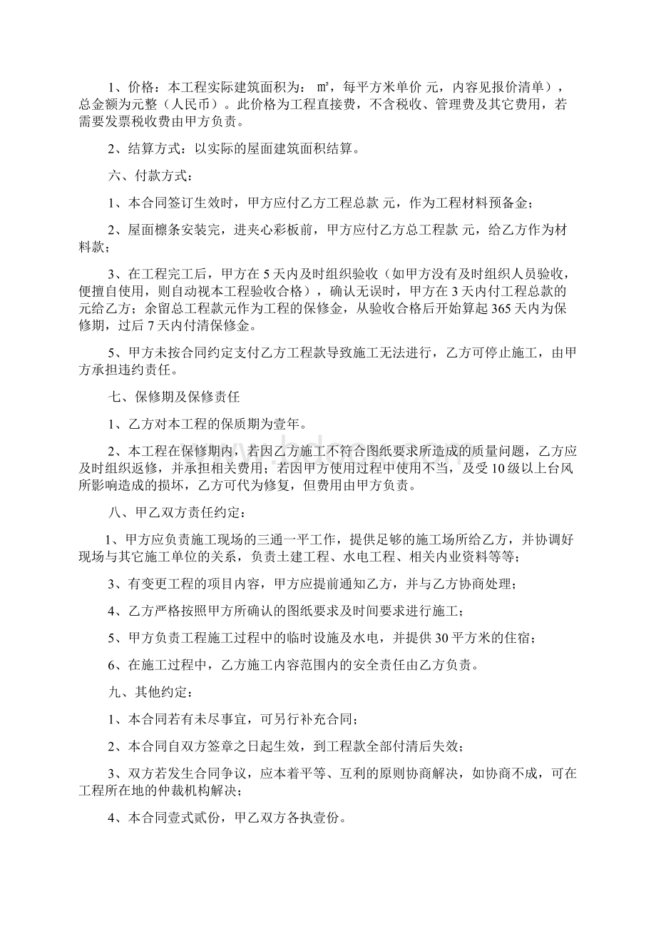 合同范本之钢结构安装施工合同.docx_第2页