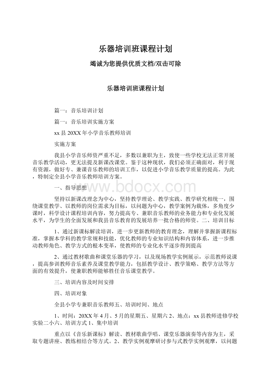 乐器培训班课程计划.docx