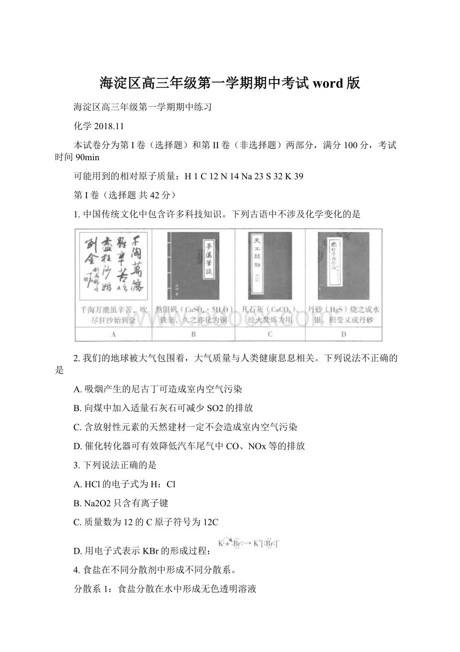 海淀区高三年级第一学期期中考试word版.docx_第1页