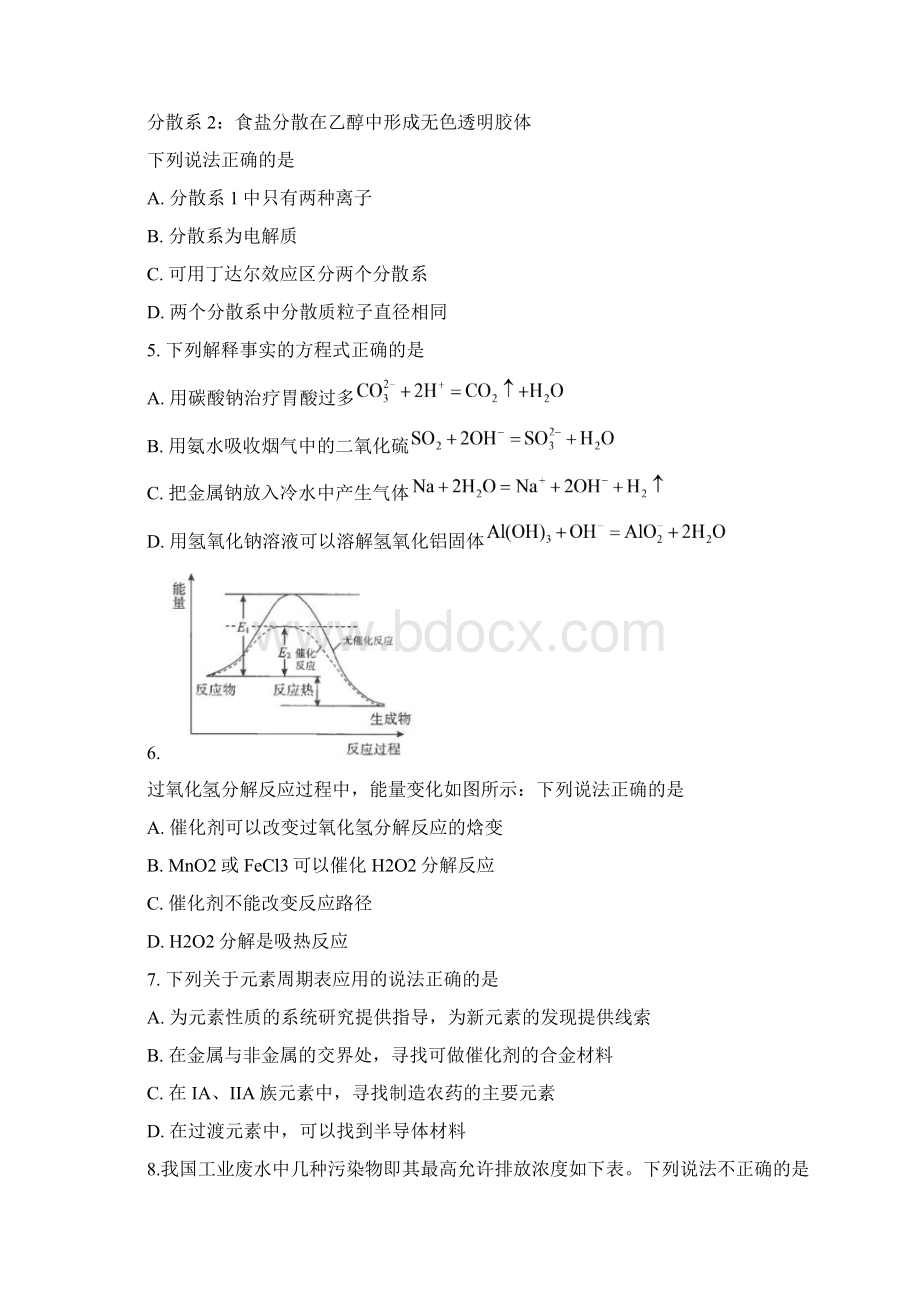 海淀区高三年级第一学期期中考试word版.docx_第2页