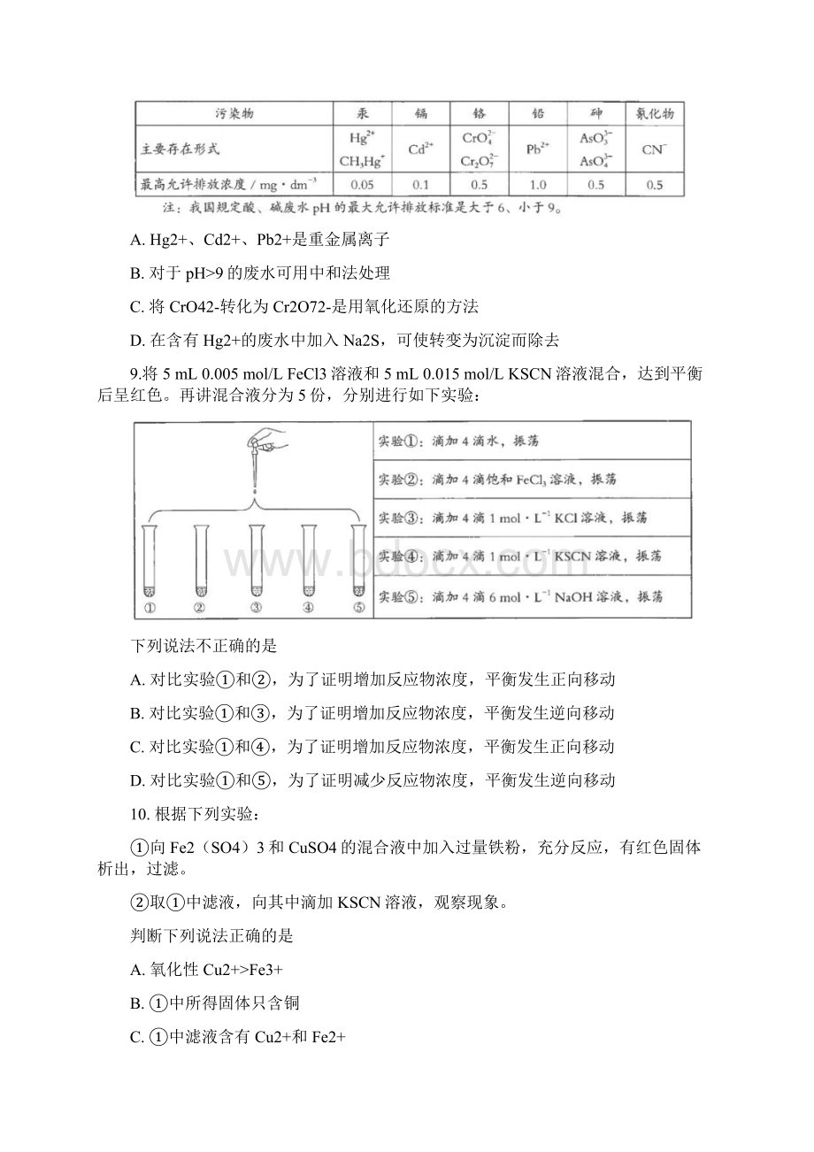 海淀区高三年级第一学期期中考试word版.docx_第3页