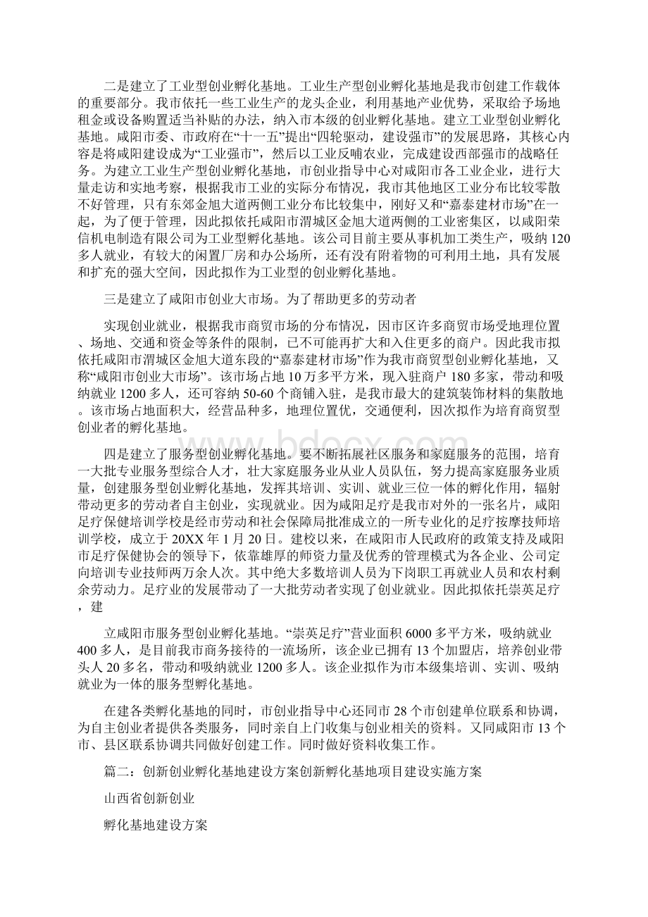 创业孵化基地建设情况汇报.docx_第2页