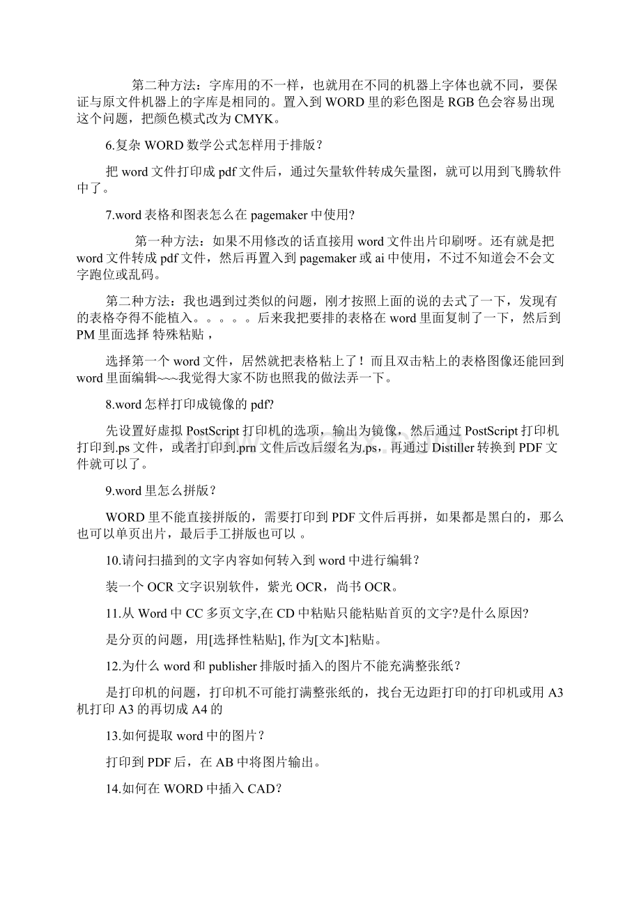 如何把word文档转换成图片.docx_第3页