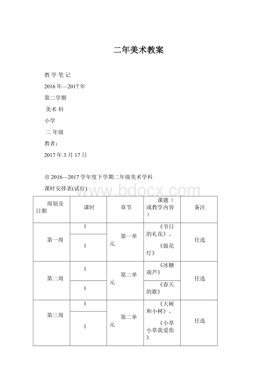 二年美术教案.docx_第1页