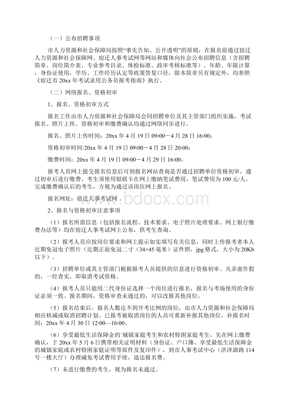 江苏人事考试计划样本.docx_第2页