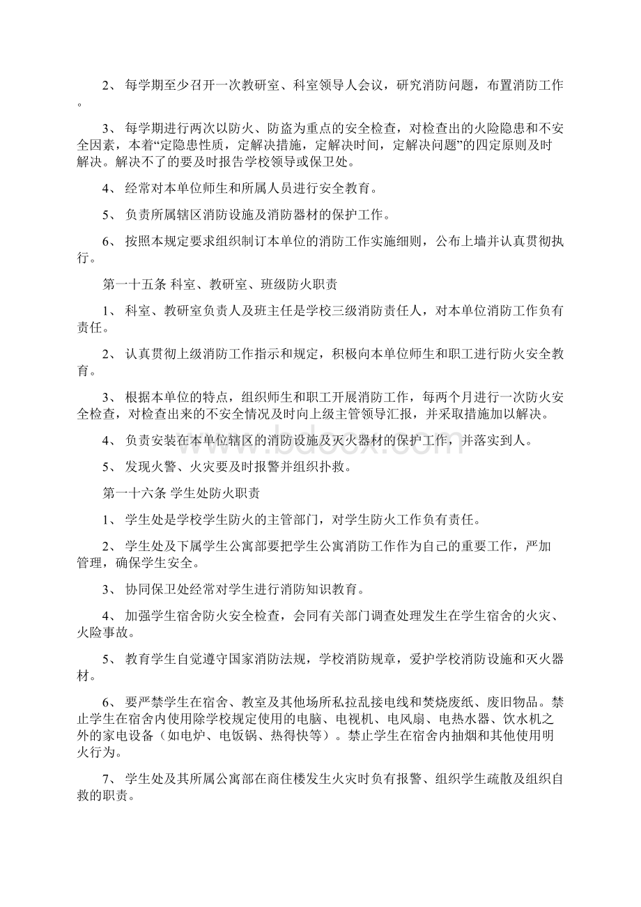 消防安全管理规定.docx_第3页