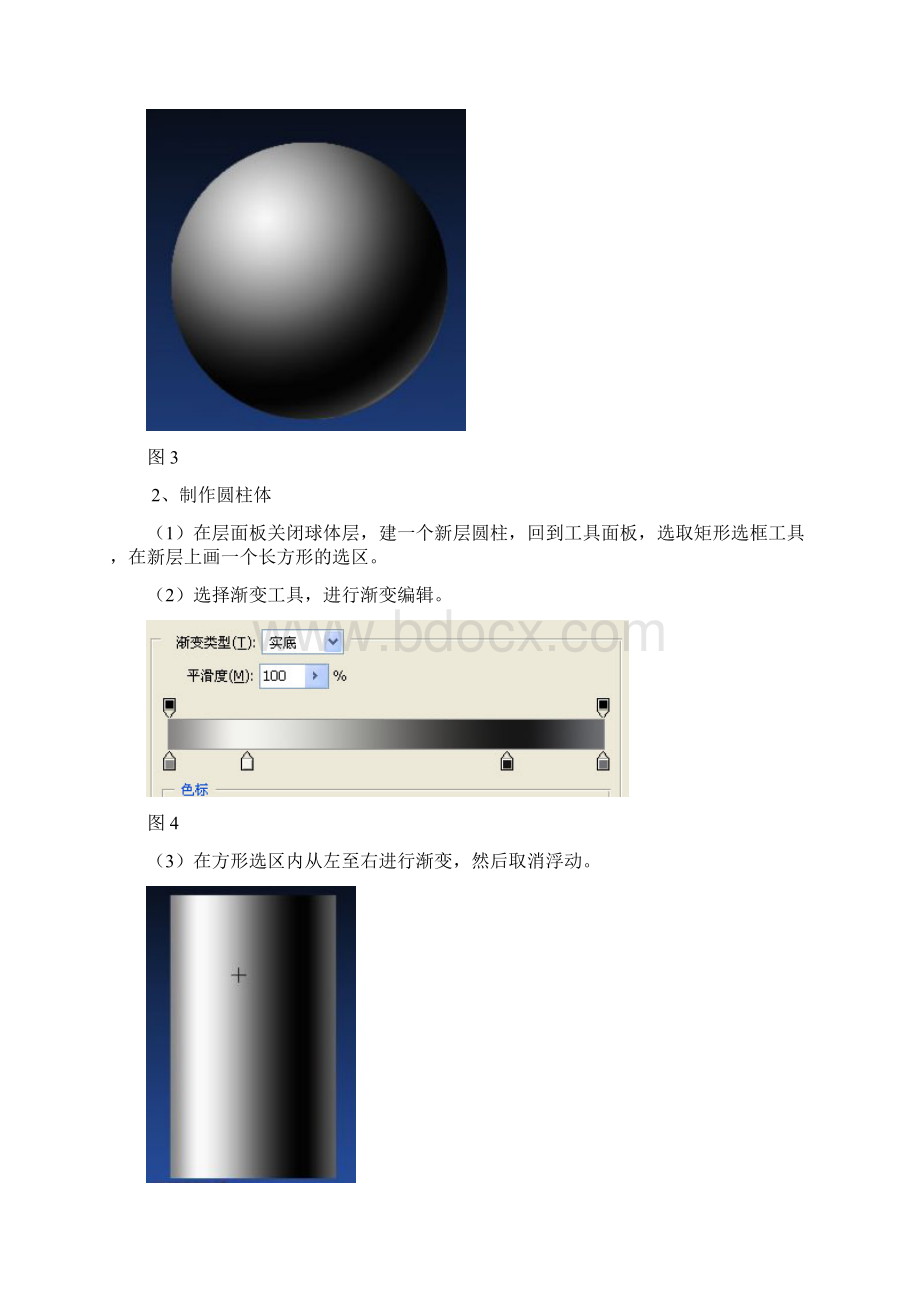 立体几何图形操作步骤.docx_第3页