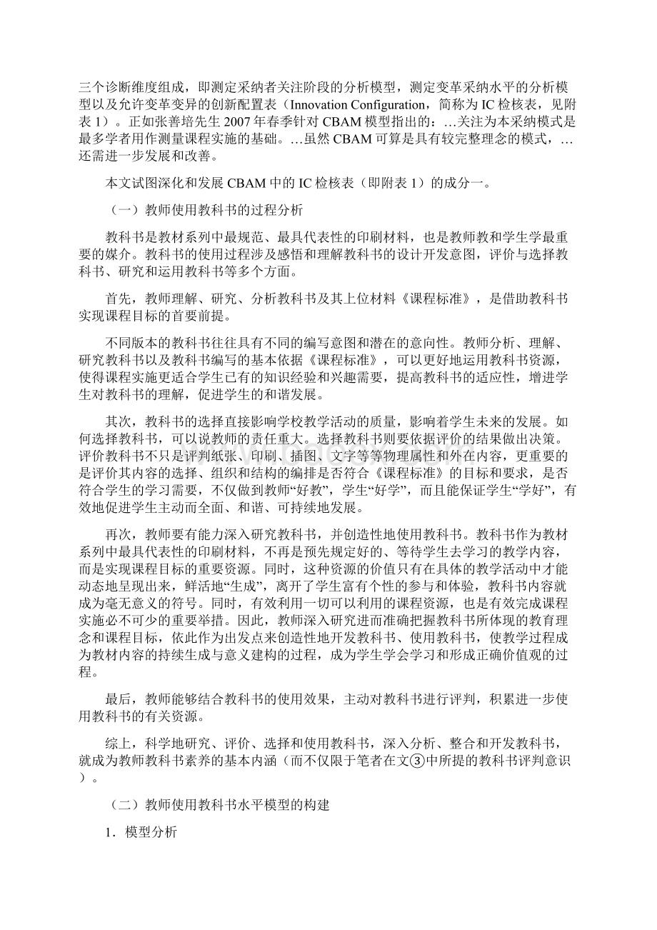 3教师使用教科书的过程与水平的实证研究.docx_第2页