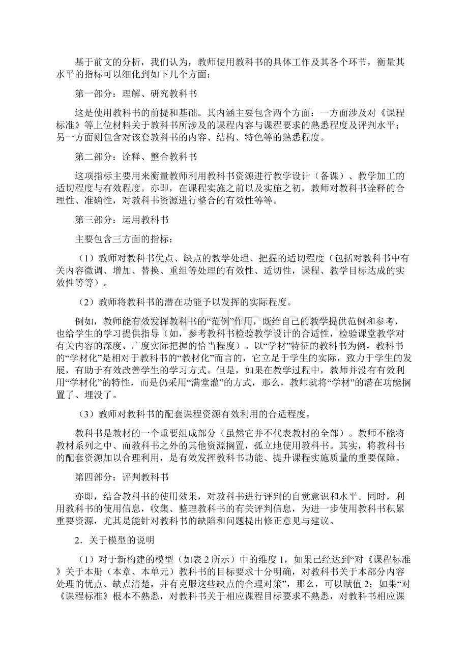 3教师使用教科书的过程与水平的实证研究.docx_第3页