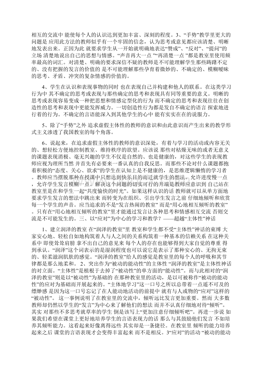 《静悄悄的革命》精华剖析.docx_第2页