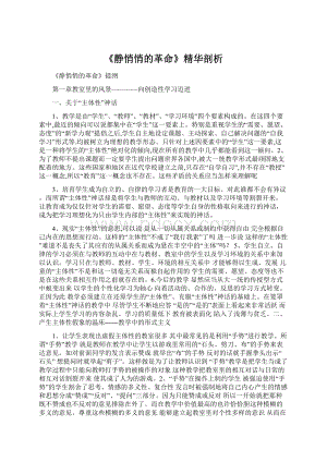 《静悄悄的革命》精华剖析.docx