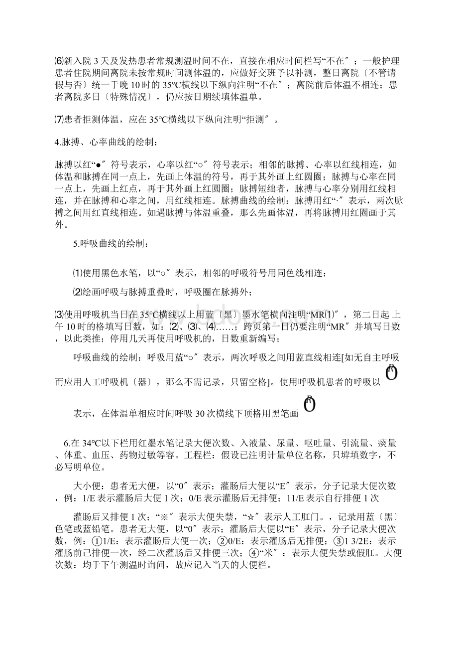 体温单的书写规范体温单一格是几度.docx_第3页