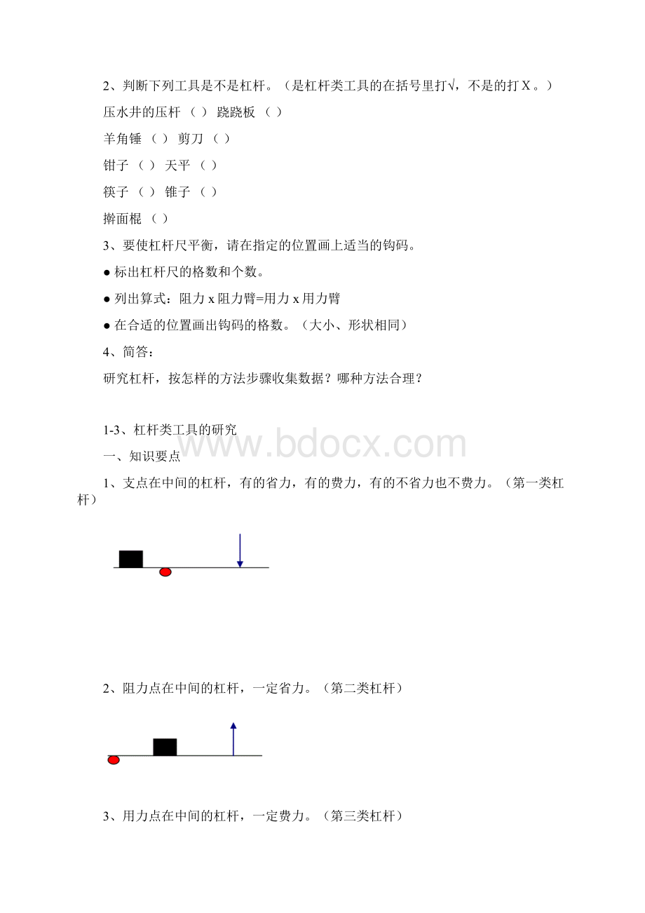 六年级上册知识要点.docx_第3页