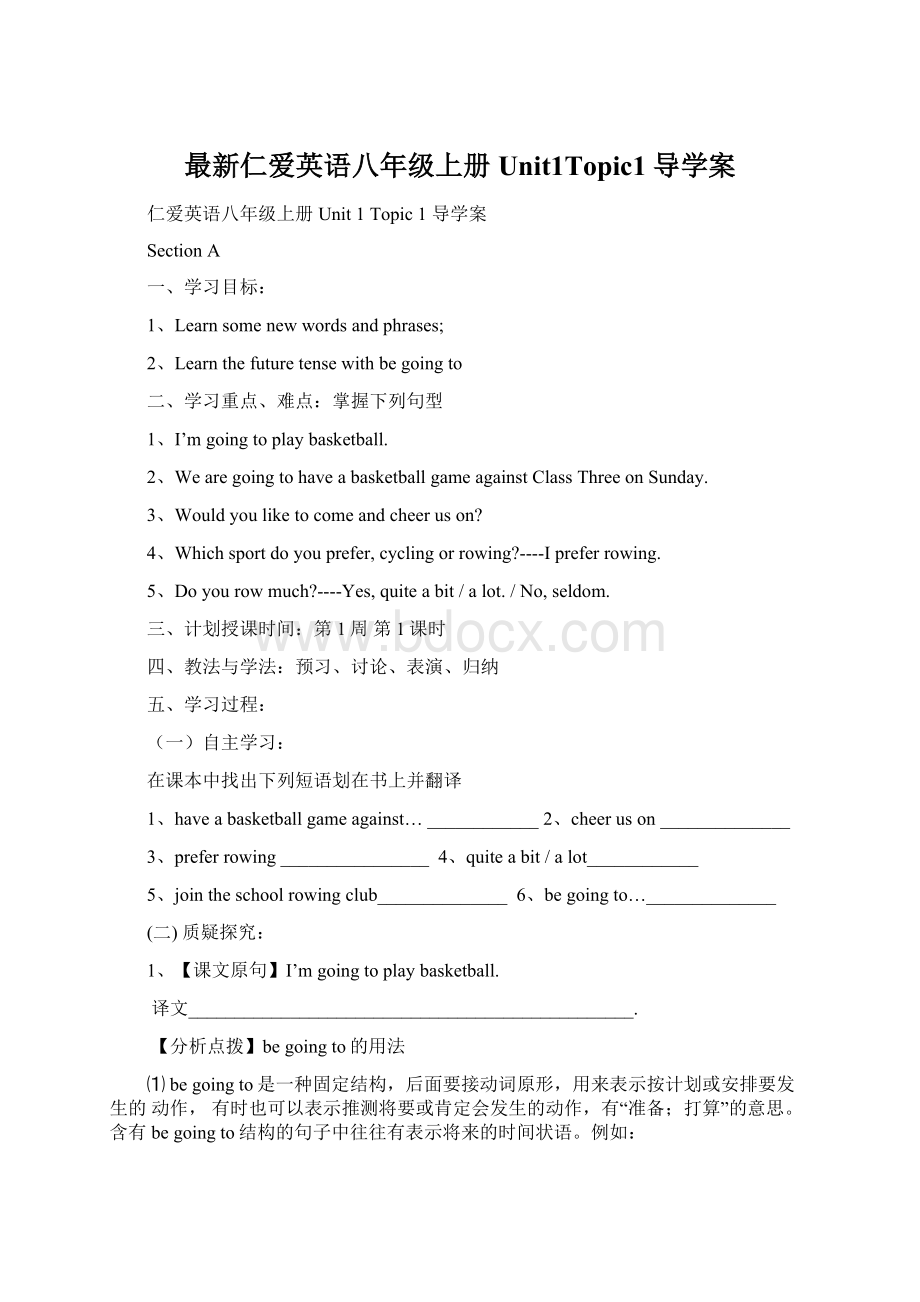 最新仁爱英语八年级上册Unit1Topic1导学案.docx