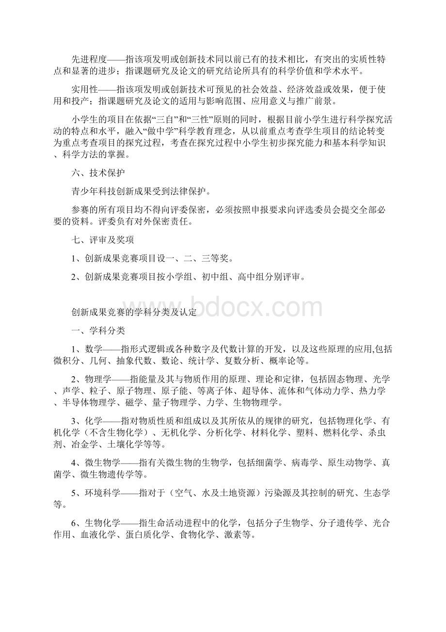 江苏省青少年科技创新大赛doc.docx_第3页