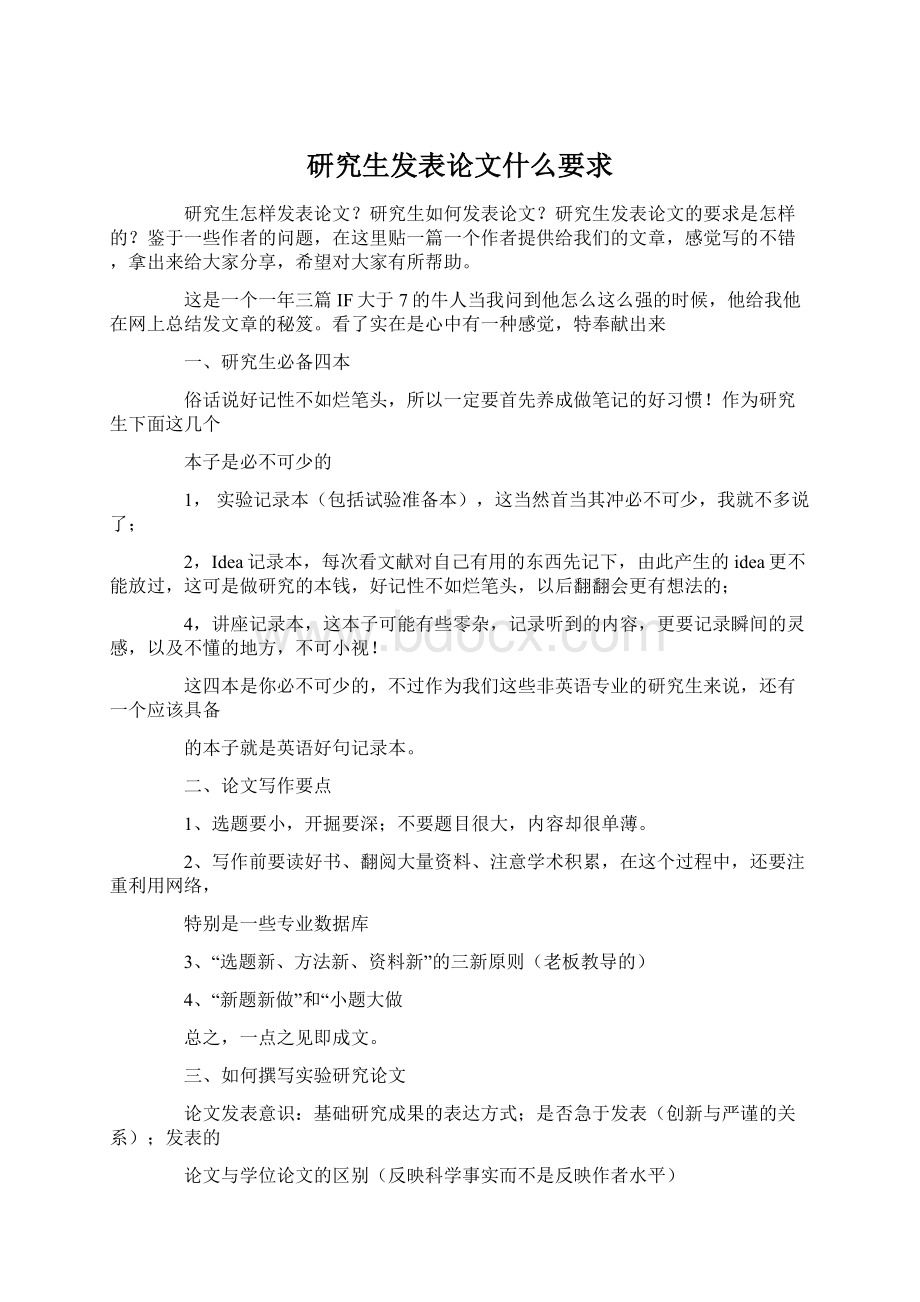 研究生发表论文什么要求.docx