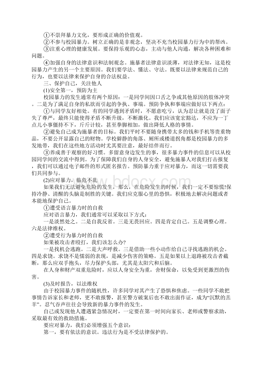 小学生校园欺凌主题班会教案.docx_第3页