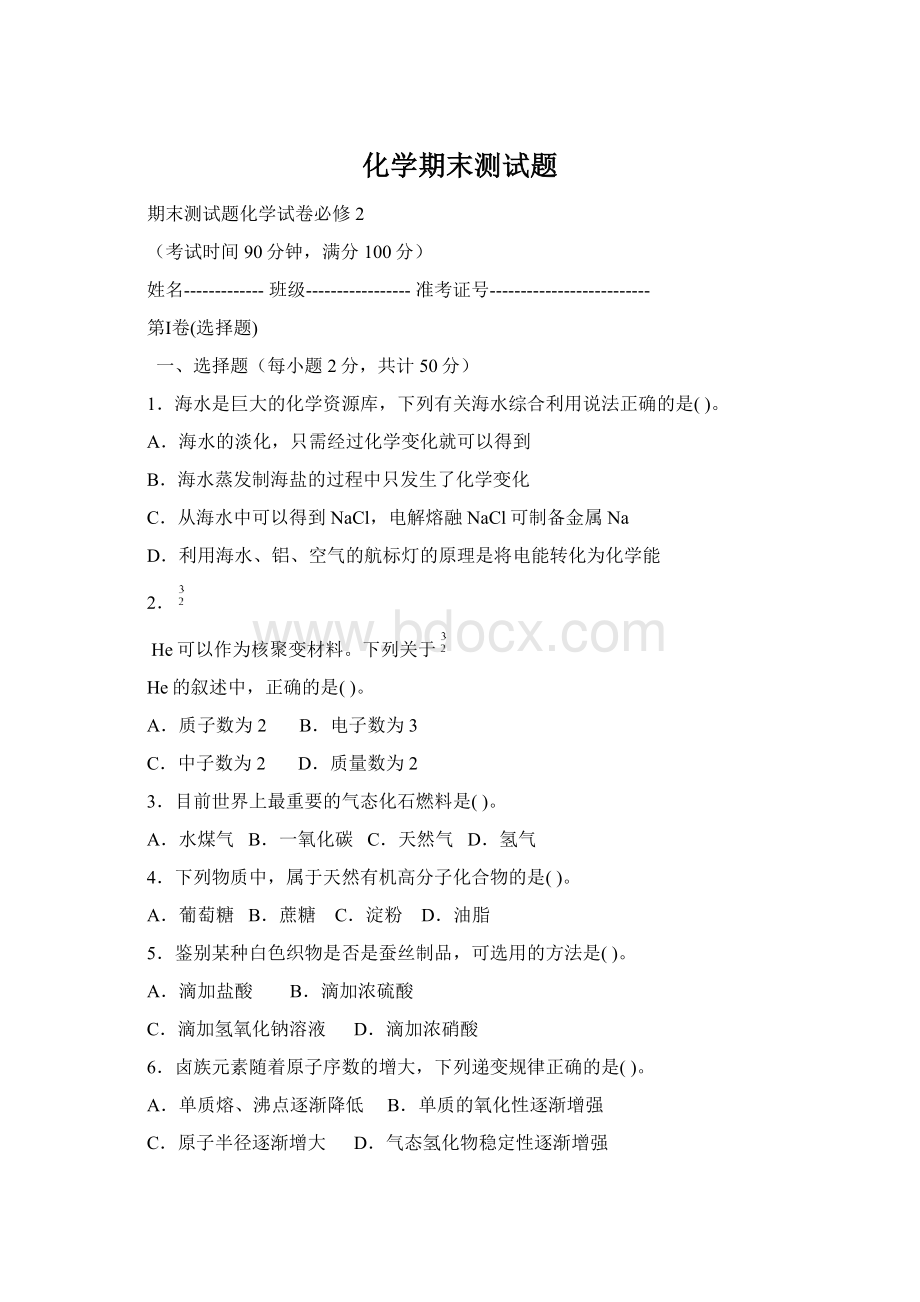 化学期末测试题.docx_第1页