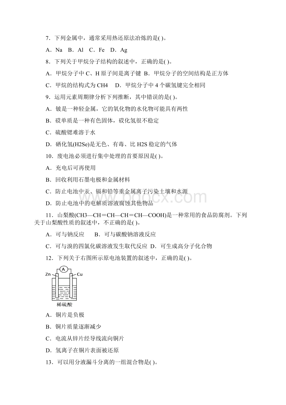 化学期末测试题.docx_第2页