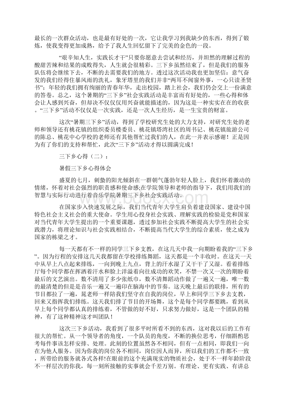 三下乡心得10篇.docx_第2页