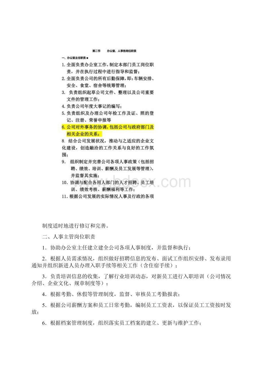 办公室人力资源部门职责及人员岗位职责.docx_第3页