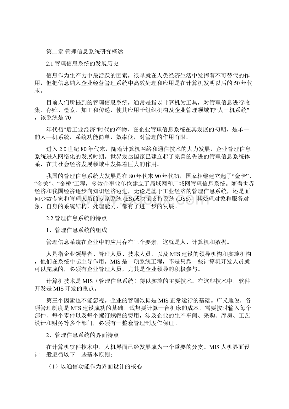 工资管理系统数据库资料.docx_第3页