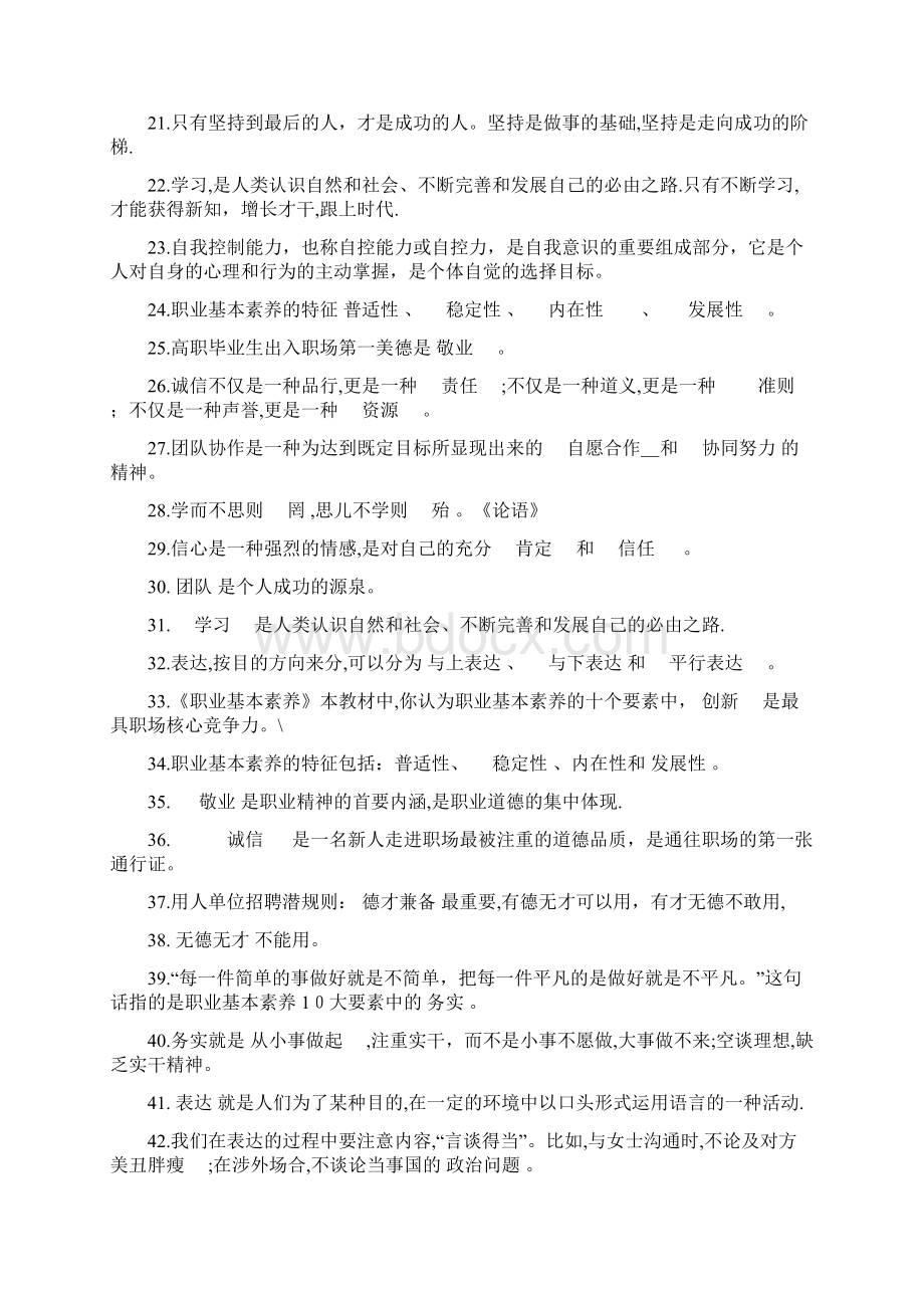 职业素养测试及答案.docx_第2页