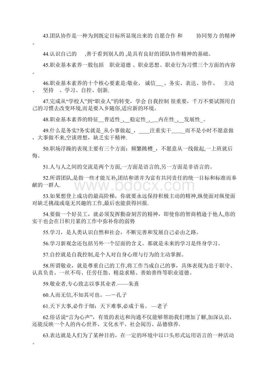 职业素养测试及答案.docx_第3页