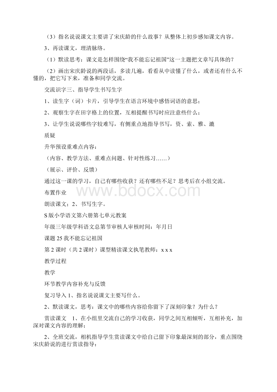 三年级下册语文第七单元导学案.docx_第2页