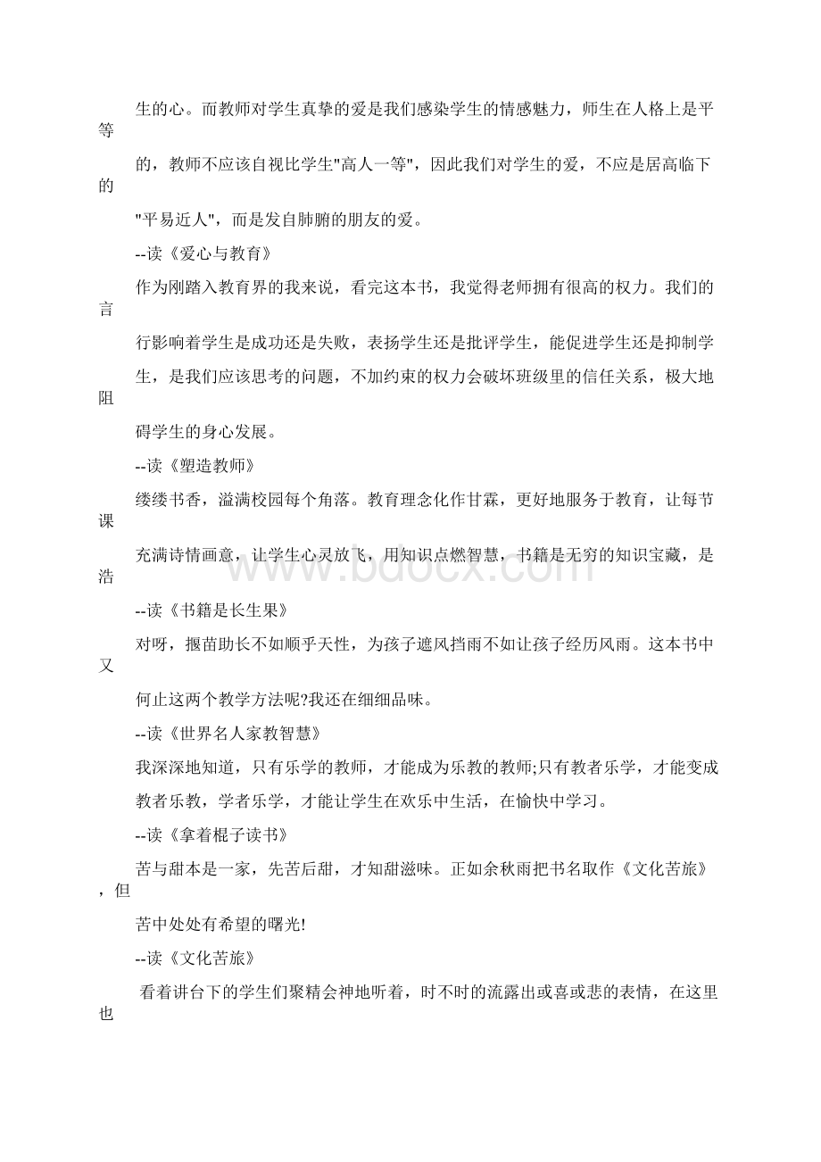 幼儿教师读书笔记摘抄共8篇.docx_第2页