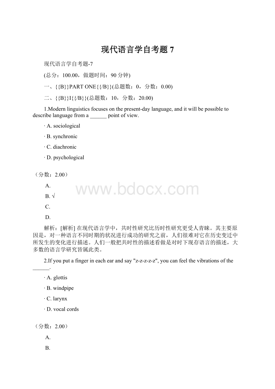 现代语言学自考题7.docx_第1页