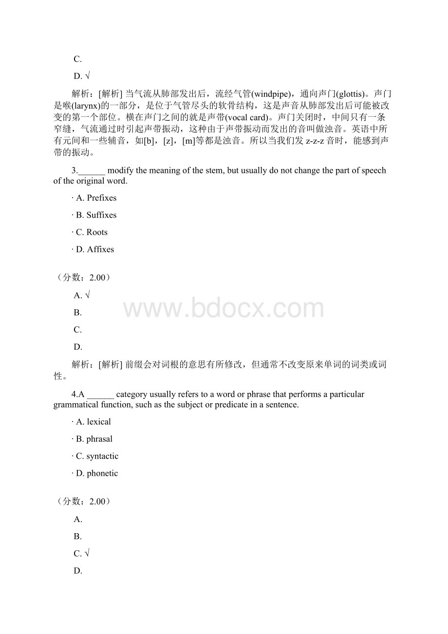 现代语言学自考题7.docx_第2页