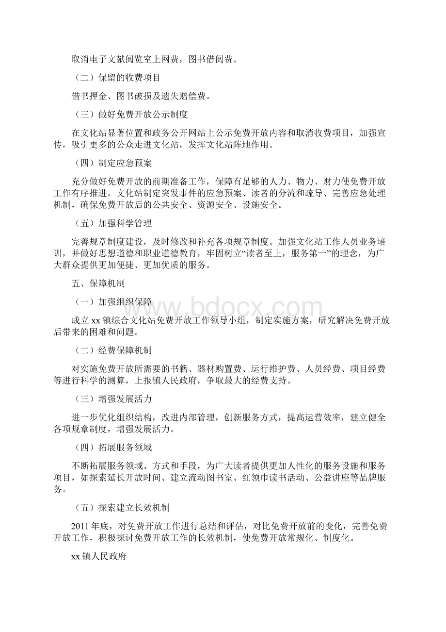 xx镇综合文化站免费开放工作实施方案.docx_第2页