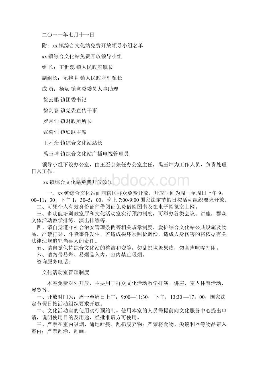 xx镇综合文化站免费开放工作实施方案.docx_第3页